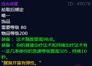 魔兽世界远古卤蛋怎么获得