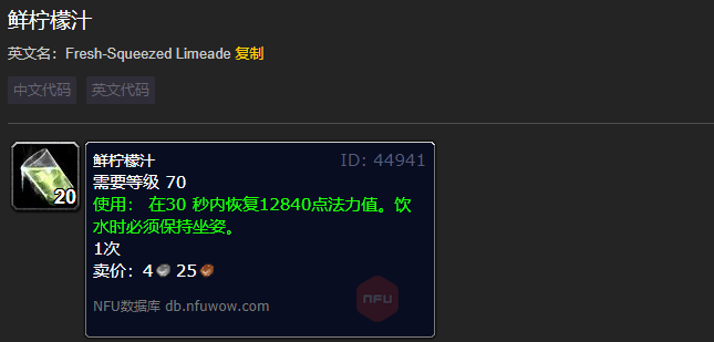 魔兽世界鲜柠檬汁怎么获得