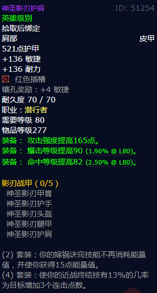 魔兽世界神圣影刃护肩怎么获得