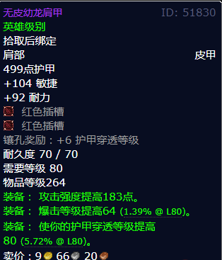 魔兽世界无皮幼龙肩甲怎么获得