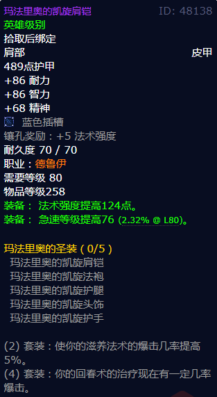 魔兽世界玛法里奥的凯旋肩铠怎么获得
