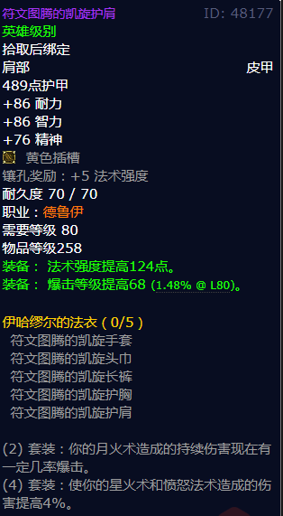 魔兽世界符文图腾的凯旋护肩怎么获得