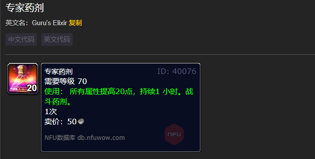魔兽世界专家药剂有什么用