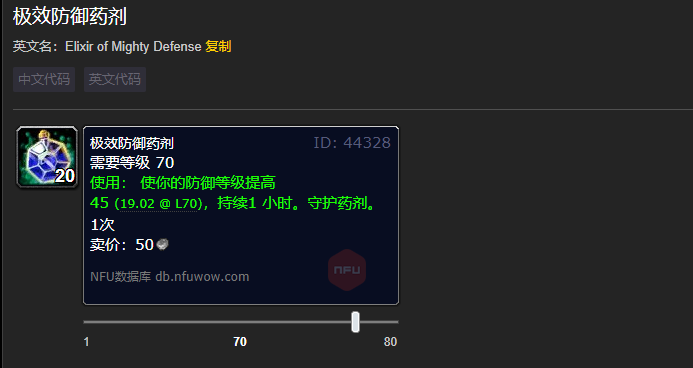 魔兽世界极效防御药剂怎么做