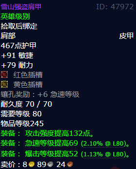 魔兽世界雪山强盗肩甲怎么获得