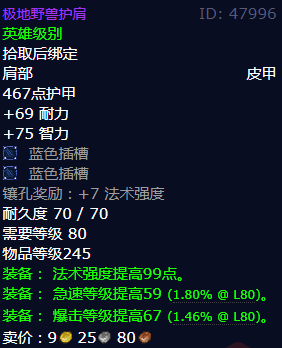 魔兽世界极地野兽护肩怎么获得