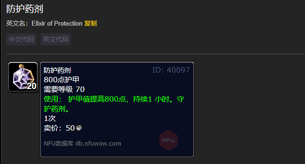 魔兽世界防护药剂有什么用