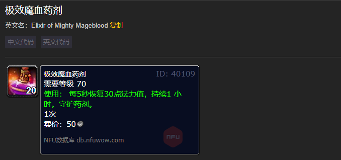 魔兽世界极效魔血药剂怎么做