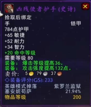 魔兽世界wlk猎人p1毕业装备