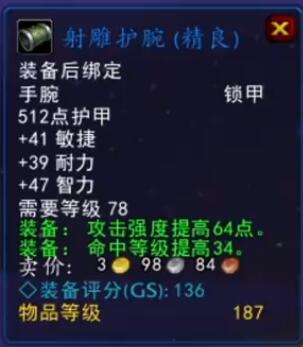 魔兽世界wlk猎人p1毕业装备