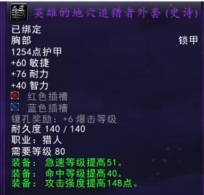 魔兽世界wlk猎人p1毕业装备