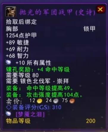 魔兽世界wlk猎人p1毕业装备