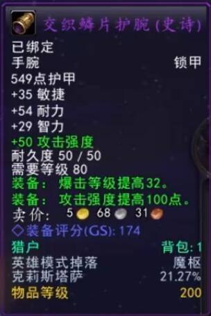 魔兽世界wlk猎人p1毕业装备