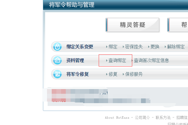 梦幻西游怎么查询自己账号绑定了几个将军令2025