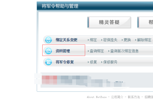 梦幻西游怎么查询自己账号绑定了几个将军令2025