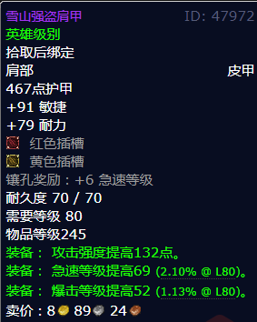 魔兽世界雪山强盗肩甲获得方法