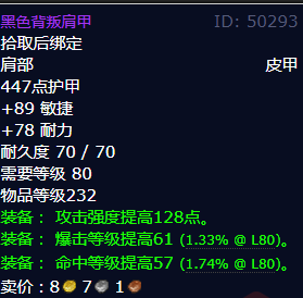 魔兽世界黑色背叛肩甲怎么获得
