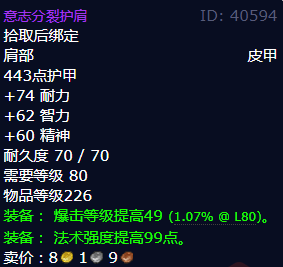 魔兽世界意志分裂护肩怎么获得