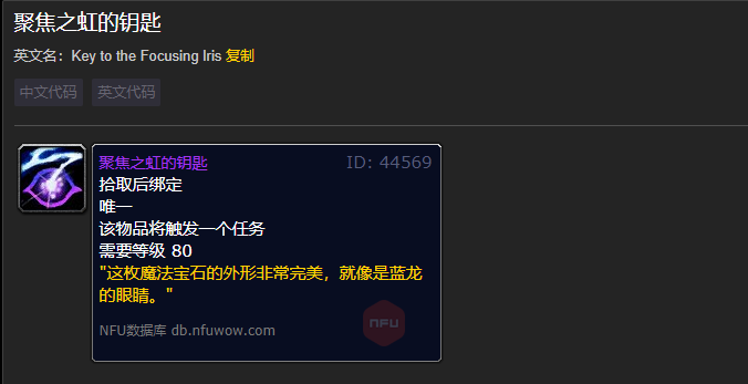 魔兽世界聚焦之虹的钥匙怎么用