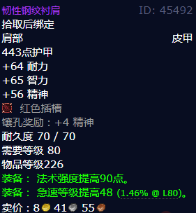 魔兽世界韧性钢纹衬肩怎么获得