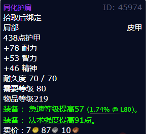 魔兽世界同化护肩怎么获得