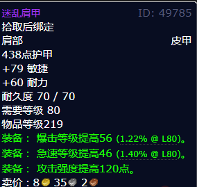 魔兽世界迷乱肩甲怎么获得