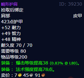 魔兽世界畸形护肩怎么获得