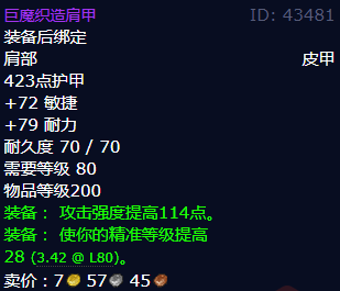 魔兽世界巨魔织造肩甲怎么获得