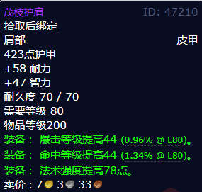 魔兽世界茂枝护肩怎么获得