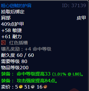 魔兽世界粗心窃贼的护肩怎么获得