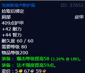 魔兽世界克莱斯塔卢斯护肩怎么获得