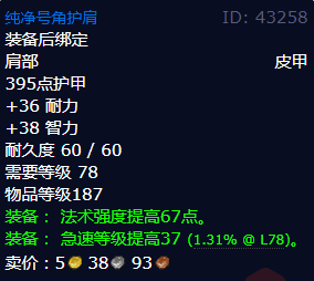 魔兽世界纯净号角护肩怎么获得