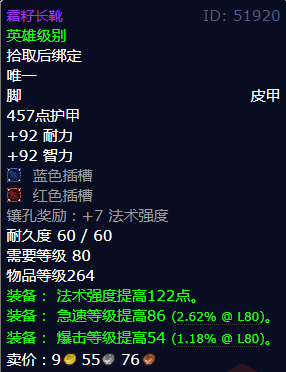 魔兽世界霜籽长靴怎么获得