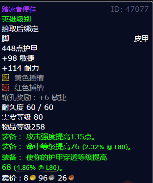 魔兽世界踏冰者便鞋怎么获得