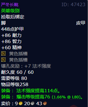 魔兽世界严冬长靴怎么获得