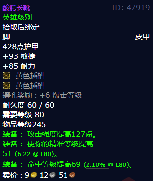 魔兽世界酸腭长靴怎么获得