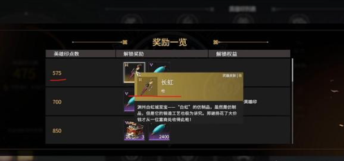 永劫无间长虹怎么获得