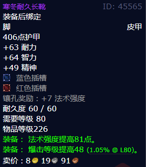 魔兽世界寒冬耐久长靴怎么获得