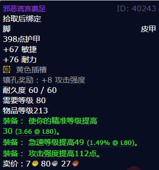 魔兽世界邪恶谎言裹足怎么获得
