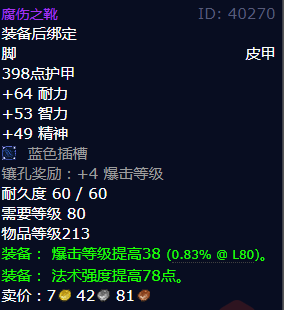 魔兽世界腐伤之靴怎么获得