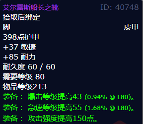 魔兽世界艾尔雷斯船长之靴怎么获得