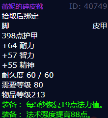 魔兽世界蕾妮的碎皮靴怎么获得