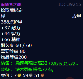 魔兽世界追随者之靴怎么获得