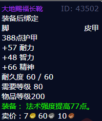 魔兽世界大地赐福长靴怎么获得