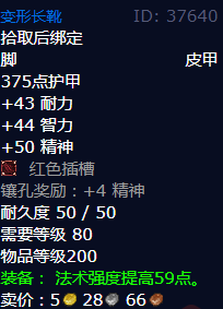 魔兽世界变形长靴怎么获得