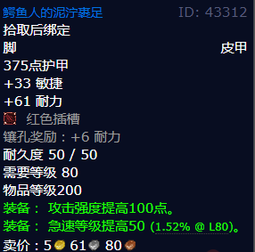 魔兽世界鳄鱼人的泥泞裹足怎么获得