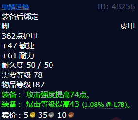 魔兽世界虫鳞足垫怎么获得