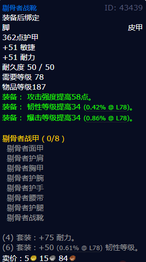 魔兽世界剔骨者战靴怎么获得