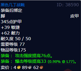 魔兽世界黑色几丁战靴怎么获得