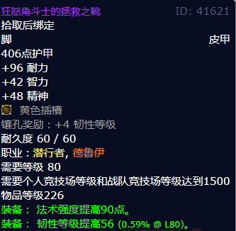 魔兽世界狂怒角斗士的拯救之靴怎么获得